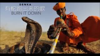 有蛇跑出来的歌Burn It Down (DJ DENKA) 2017MalaysiaStyle最火辣的泰式中英慢摇舞曲