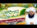 12 Rabi Ul Awal Huzoor Ki Wiladat He Ya Wafat || Allama Sammar Abbas Qadri