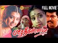 Bharathi Kannamma - பாரதி கண்ணம்மா Tamil Full Movie || Parthiban | Meena |Cheran| Tamil Movies