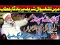 Urs Lakhiwal Sharif 2024 || Allama Makhdoom Jafar Qureshi New Bayan || Jafar Qureshi || Ali 4k Video