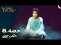حضرت یوسف قسط نمبر 8 | اردو ڈب | Urdu Dubbed | Prophet Yousuf