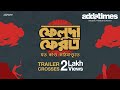 Jawto Kando Kathmandute | Trailer | Srijit Mukherji | Addatimes