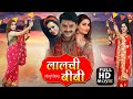 Lalchi Biwi I लालची बीवी Superhit Bhojpuri Movie Full HD | Gaurav Jha, Sanjanapandey