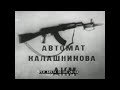 SOVIET RED ARMY KALASHNIKOV RIFLE & MACHINE GUN  AK-47 TRAINING & INDOCTRINATION FILM 88974