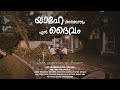 YAHE ANGENNUM EN DAIVAM |Malayalam Christian Song | SAM PADINJAREKARA | DENILO DENNIS & SRUTHY JOY ©