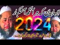 Mulana Abdul Hannan Siddique Latest Beautifull Bayan 6/January/2024 | @Islamic Pro | درددل سنو💔💔
