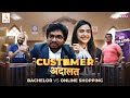 Customer Adaalat - Bachelor vs Online Shopping | Ft. Chote Miyan & Raksha Kumawat | RVCJ Media