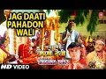 Jag Daati Pahadon Wali Maa I Devi Bhajan I SONU NIGAM I Full Video Song I Jai Maa Vaishno Devi