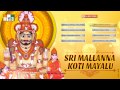 Lord Komuravelli Mallanna Songs - Sri Mallanna Koti Mayalu - JUKEBOX - BHAKTHI