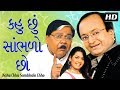 KAHU CHHU SAMBHALO CHHO HD | Sanjay Goradia | Best Gujarati Comedy Natak Full 2018 | Arvind Vekaria