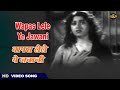 Wapas Lele Ye Jawani - Tarana - 1951 - Lata Mangeshkar - Video Song - Madhubala, Dilip Kumar