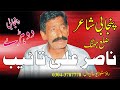 New Punjabi Dohray Nasir all Taib  | Sad Poetry | Punjabi Poetry