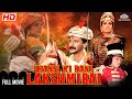 झाँसी की रानी लक्ष्मीबाई फुल मूवी | JHANSI KI RANI LAKSHMIBAI Full Movie | Bollywood Superhit movie