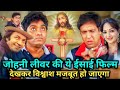 जोहनी लिवर की ईसाई फिल्म / Johny Lever Christion Movie || Jesus Indian Movie in Hindi || Yeshu Movie