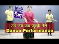 Ude jab jab zulfen teri Dance performance | Easy Dance Steps for 50+ Age Group | Parveen Sharma