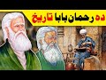 Who Was Rahman Baba | Rahman Baba Sok Wo | Pakhtoon's History | EP 02 | Video By Lanja Maar
