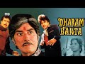देखिये जीतेन्द्र, राजेश खन्ना और राज कुमार की डाकू वाली फिल्म - DHARAM KANTA FULL MOVIE PART 2 - HD