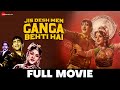 जिस देश में गंगा बहती है Jis Desh Men Ganga Behti Hai - Full Movie | Raj Kapoor, Padmini, Pran