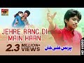 Jehre Rang Di Main Haan - Prince Ali Khan - Usy Rang Da Dhola - Latest Punjabi And Saraiki Song 2017