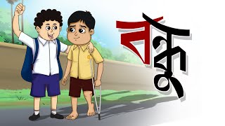 Bengali Cartoon Download 