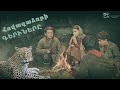 Հովազաձորի գերիները 1956 - Հայկական Ֆիլմ / Hovazadzori Gerinery 1956 - Haykakan Film