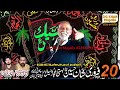 Zakir Mureed Hashim kathia wala|| Majlis Aza 20 February 2024 || Choti Zareen Dera Ghazi Khan