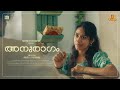 ANURAGAM Romantic Short Film | Aathira Raj | SVS Sarath | Ankith J. Therambil