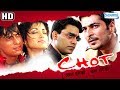 Chot- Aaj Isko, Kal Tereko (2004)(HD & Eng Subs)- Ashutosh Rana | Nethra Raghuraman - Hindi Movie