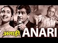 Anari (अनाड़ी) 1959 Full Movie Songs | Mukesh, Lata Mangeshkar | Raj Kapoor, Nutan