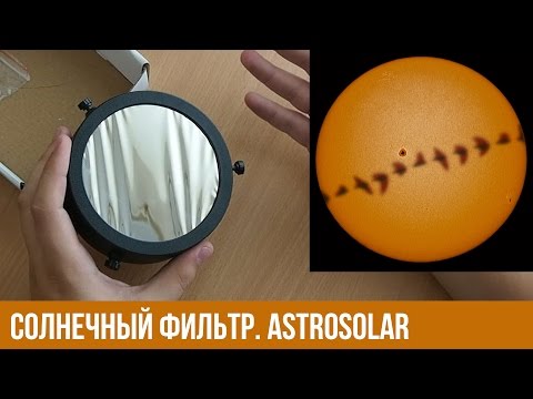 Солнечный светофильтр для телескопа своими руками - 38advokat.ru