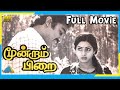 Moondram Pirai (1982) | Full Movie | Kamal Haasan | Sridevi | Ilaiyaraaja | (Full HD)