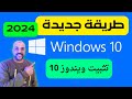 Top steps to install Windows 10 quickly in five minutes 2024