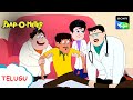 బిన్ బులాయే మెహెమాన్ | Paap-O-Meter | Full Episode in Telugu | Videos For Kids