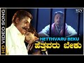 Hetthavaru Beku Huttida Makkalige - Video Song | Maharaja | Sudeep | Bharathi | S A Rajkumar