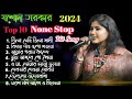 2024 Jasoda Sarkar Top 10 Hit Baul Songs।| 2024 যশোদা সরকারের হিট গান || best of jasoda sarkar ||