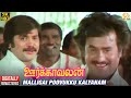 Oorkavalan Tamil Movie Songs | Malligai Poovukku Kalyanam Video Song | Rajinikanth | Radhika