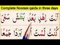 Complete Noorani Qaida in Three Days/Day 3/online Quran class/learn Quran easily at home
