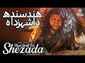 Hind Sindh Da Shezada | Abida Parveen | official version | OSA Islamic