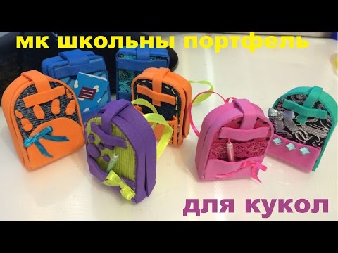 Рюкзак для куклы монстер хай Рюкзак для куклы монстер хай