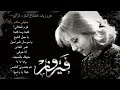 أجمل أغاني فيروز - فيروزيات الصباح - الجزء الرابع