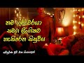 පාසලේ ගුරුවරයෙකු සමග ලිංගිකව හැසිරෙන පාසල් සිසුවිය My teacher my obsession Sinhala Movie Review