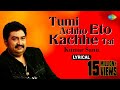 Tumi Achho Eto Kachhe Tai | lyrical Video| তুমি আছো এতো কাছে তাই  | Kumar Sanu |Priyotama Mone Rekho