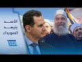هل يحاول بشار الأسد حصار السويداء؟ | سوريا اليوم