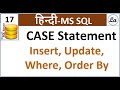 Sql Case Statement Hindi | Case Statement in Sql Hindi