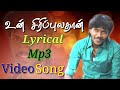 Un Siripula Than | Official Lyrical Mp3 Song | By Anthakudi Ilayaraja
