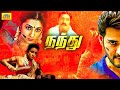 (நந்து )Nandhu Tamil Dubbed Full Movie | Magesh Babu, Trisha, Prakashraj, Nasar, Kotta Srinivasan