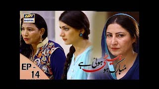 Mubarak Ho Beti Hui Hai - Ep - 14 - 19th July 2017 - ARY Digital Drama Mubarak Ho Beti Hui Hai - Ep - 14 - 19th July 2017 - ARY Digital Drama