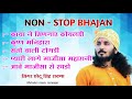 NON STOP BHAJAN - सिंगर छोटू सिंह रावणा | नॉन स्टॉप भजन - singer chhotu Singh Ravana - hit song 2023