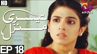 Teesri Manzil - Episode 18 | A Plus ᴴᴰ Drama | Sohail Asghar, Sonia Hussain, Shehzad Sheikh