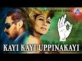 Super - "Kayi Kayi Uppinakayi" Audio Song | Upendra, Nayanthara | Kunal Ganjawala | Akash Audio
